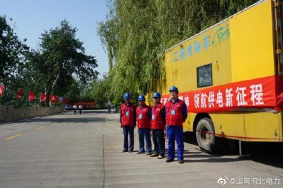 國網平山縣供電公司圓滿完成會議保電任務