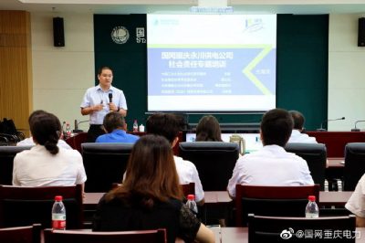 永川供電公司積極開展專題培訓，提升公司“責任央企”的品牌形象