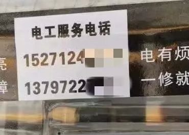 電表箱上的這種電話不要打！一打損失200元！