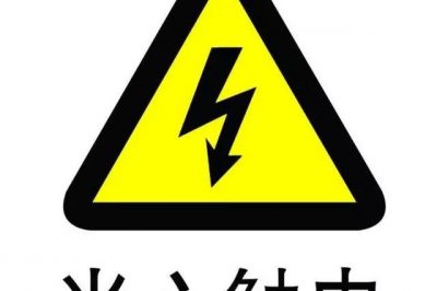為什么被電的大部分都是懂電的？