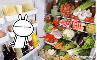 你的冰箱“減肥”了嗎？