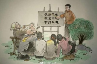 保護電力設施知多少？
