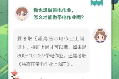 為什么要帶電作業？