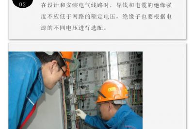 高層用電，杜絕超負荷！