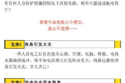竊電只是供電公司有損失？你可能低估了竊電的嚴重后果哦！ ????