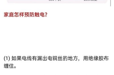 人為什么會觸電？這個常識你一定要get！