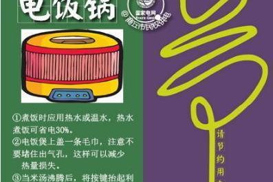 哇哦，節電攻略來啦！這就是你想要的！