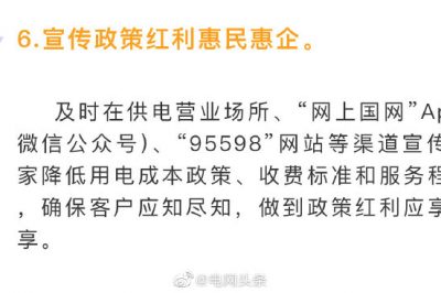 今天起，國家電網繼續減免電費