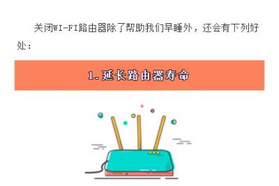 晚上睡覺要關WI-FI防輻射嗎？